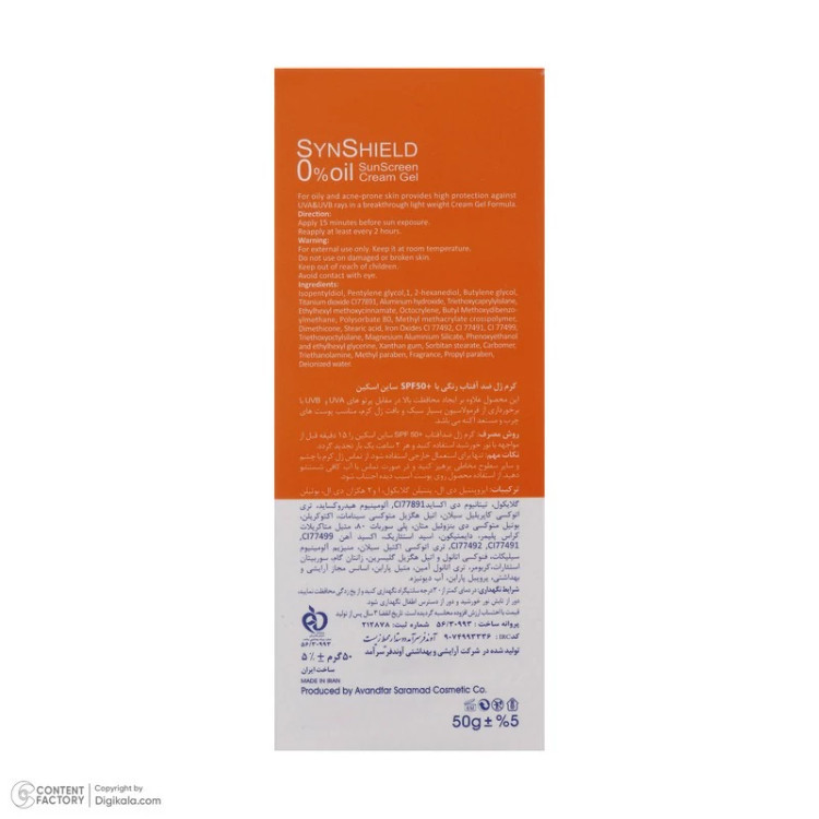 کرم ضد آفتاب رنگی ساین اسکین، SPF 50، مدل Syn Shield، مناسب پوستهای آکنهدار و چرب با حجم 50 میلیلیتر، ضد آب، مرطوبک