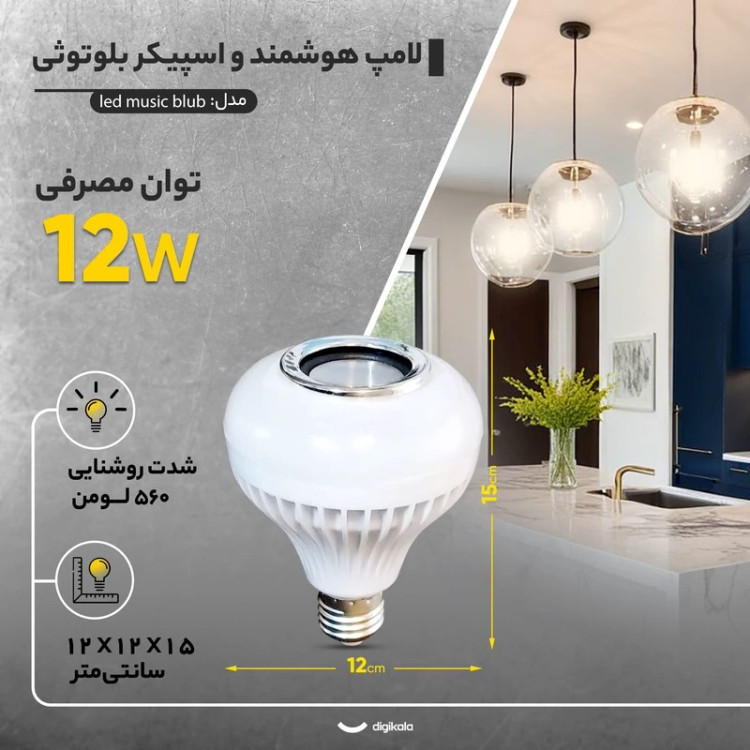لامپ هوشمند و اسپیکر بلوتوثی مدل led music blub کد HB-61
