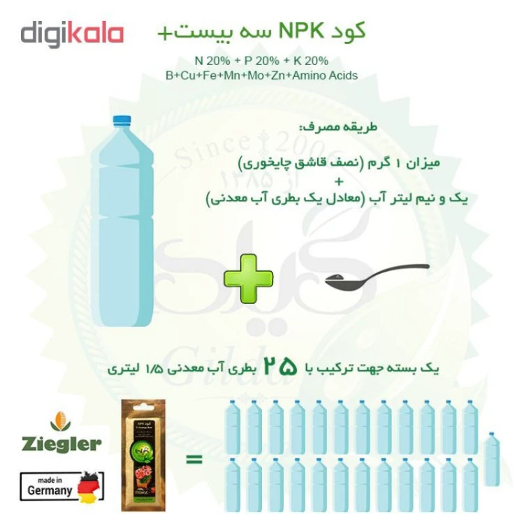 کود کامل NPK سه بیست گیلدا کد 20-20-20 وزن 25 گرم