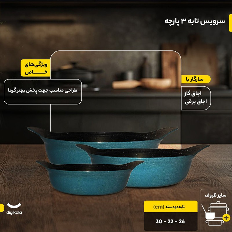 سرویس تابه 3 پارچه مدل بست