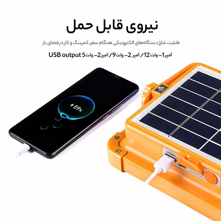 نورافکن دستی مدل سولار خورشیدی IP66 کد 50X