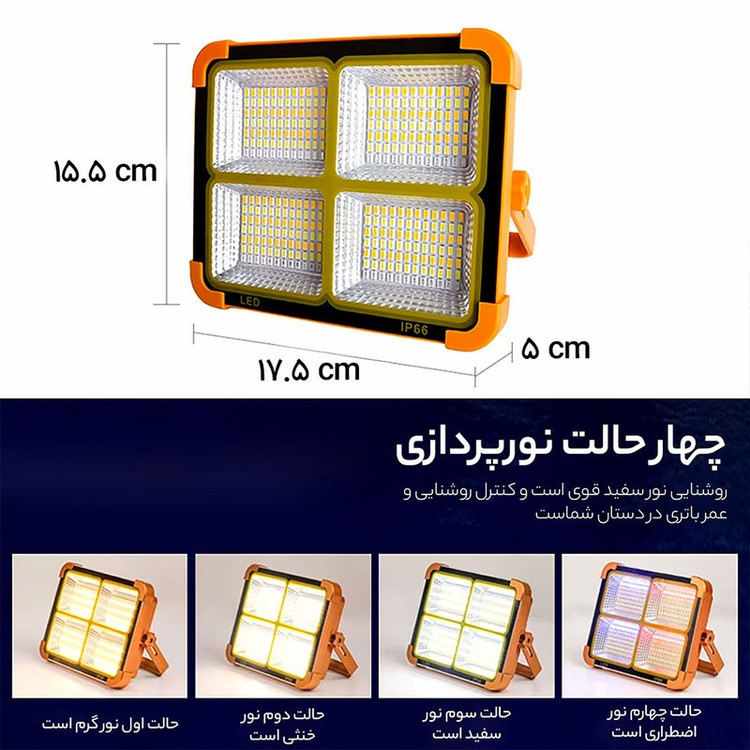 نورافکن دستی مدل سولار خورشیدی IP66 کد 50X