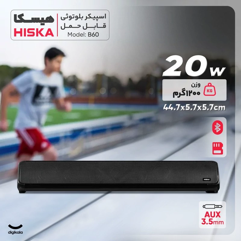 اسپیکر بلوتوثی هیسکا مدل B60