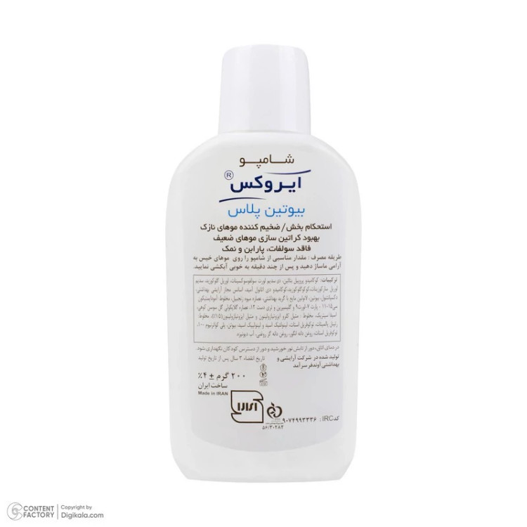 شامپو مو ایروکس مدل Biotin Plus حجم 200 میلیلیتر