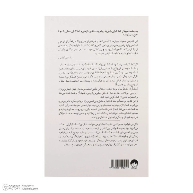 کتاب کمالگرای مضطرب اثر کلاریسا دبلیو آنگ و مایکل پی توهیگ نشر میلکان
