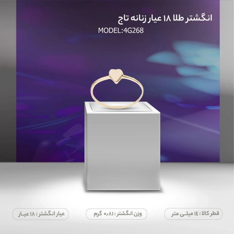 انگشتر طلا 18 عیار زنانه تاج مدل 4G268