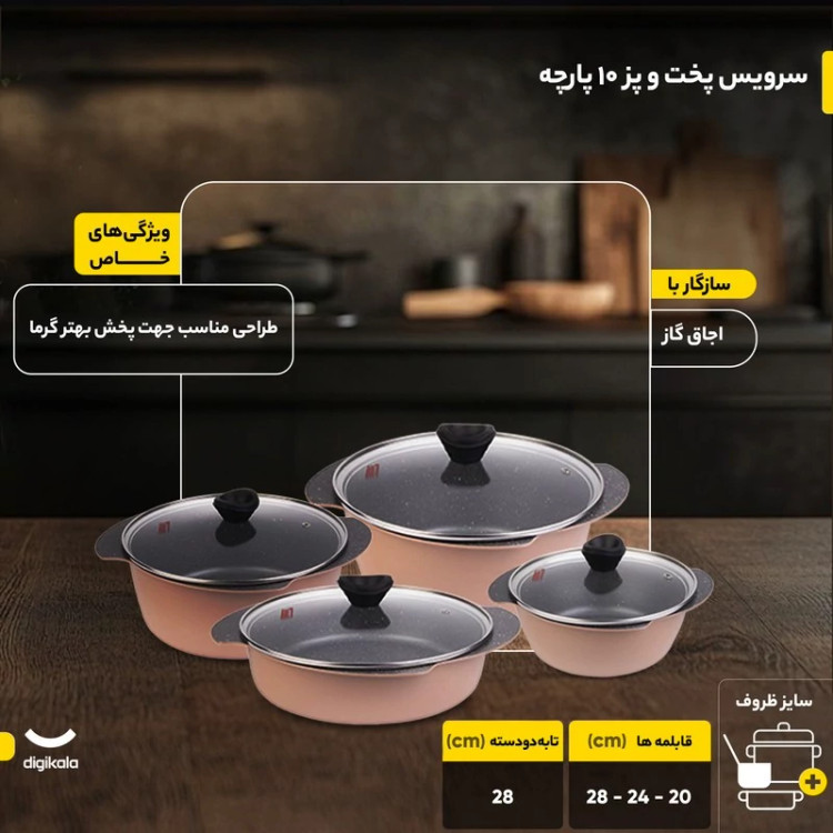 سرویس پخت و پز 10 پارچه تکنو مدل پروانه