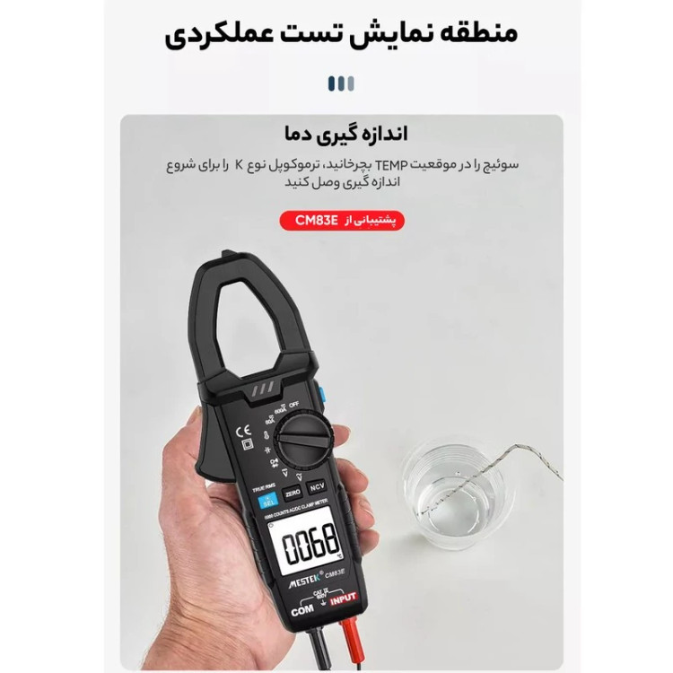 مولتی متر کلمپی دیجیتال مستک مدل CM83E
