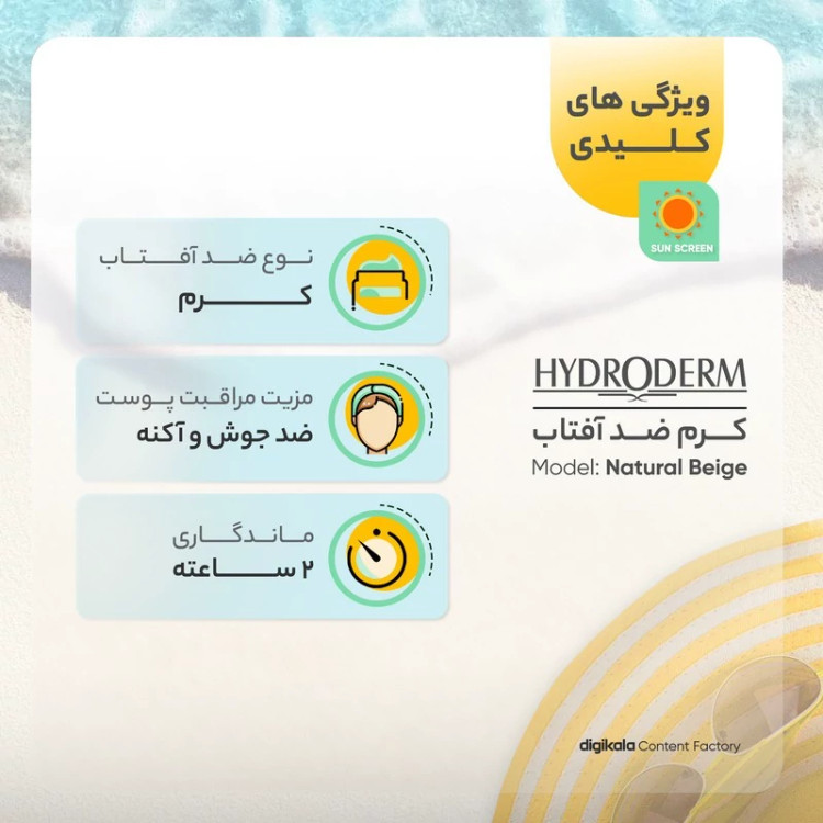 کرم ضدآفتاب هیدرودرم مدل Natural Beige، حجم 40 میلیلیتر