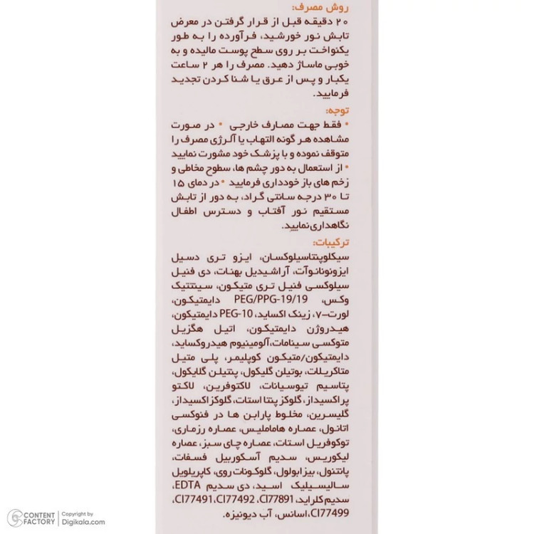 کرم ضدآفتاب هیدرودرم مدل Light Beige، حجم 40 میلیلیتر
