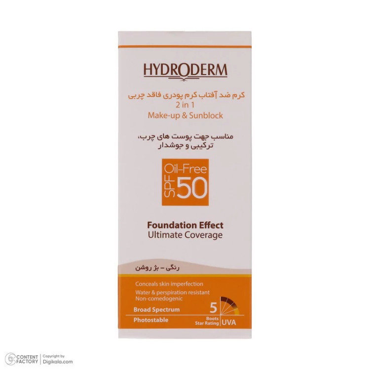 کرم ضدآفتاب هیدرودرم مدل Light Beige، حجم 40 میلیلیتر