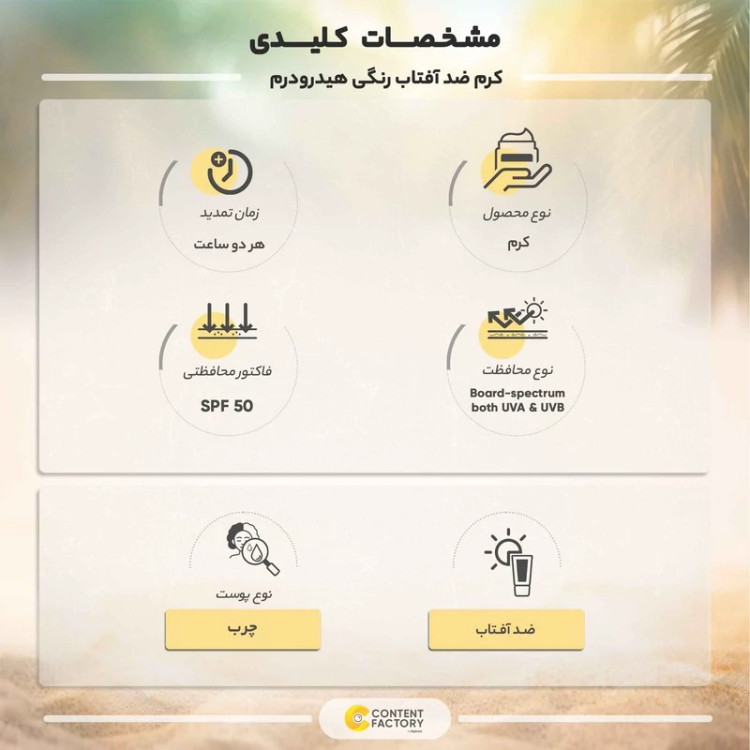 کرم ضد آفتاب رنگی SPF 50 هیدرودرم مدل 01 مناسب برای پوست چرب حجم 40 میلی لیتر