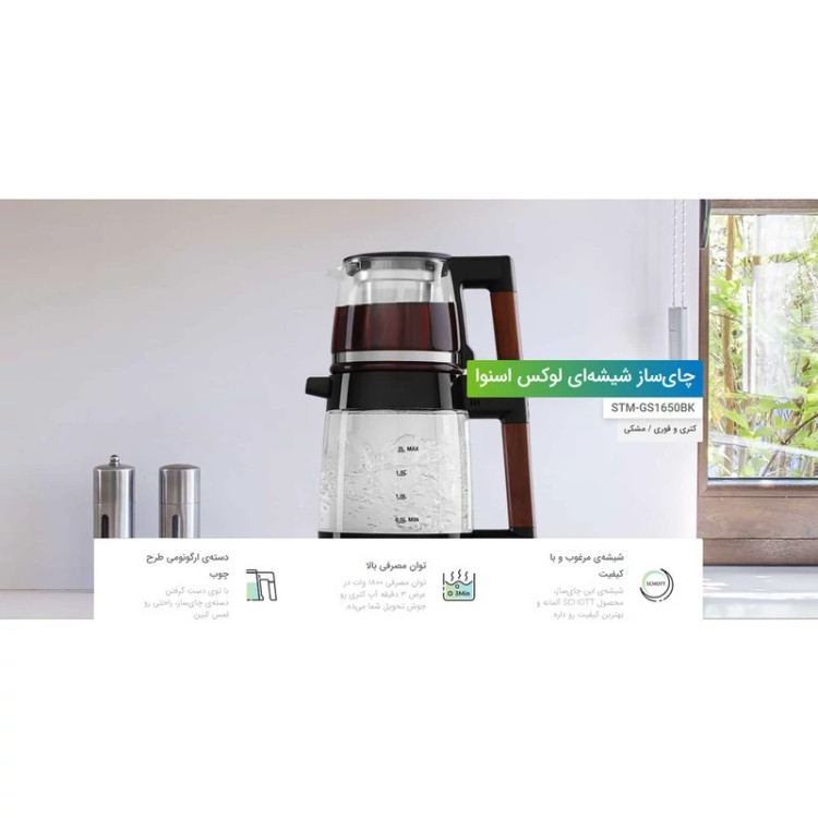 چای ساز اسنوا مدل STM-GS1650BK