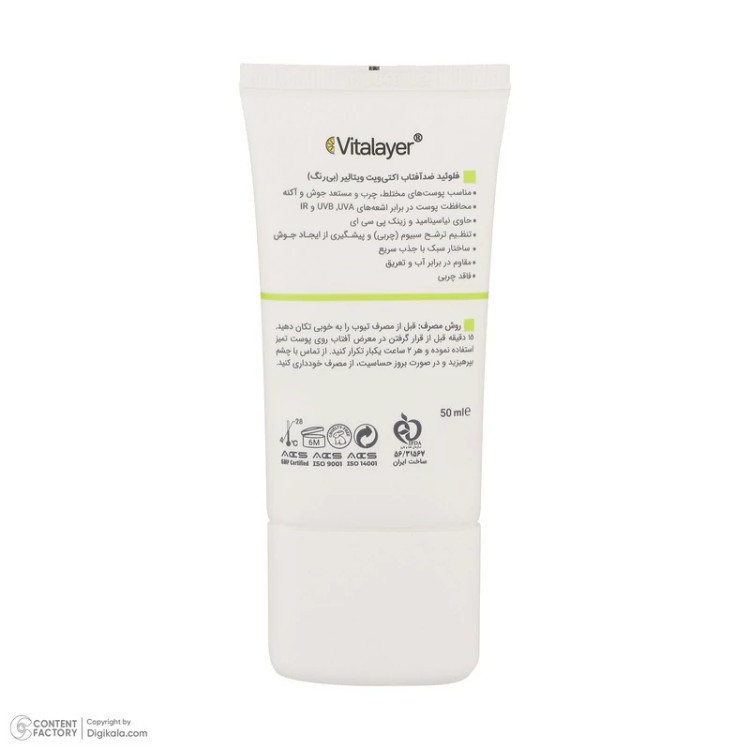 فلوئید ضدآفتاب بیرنگ ویتالیر SPF50 مدل Activit، مناسب پوستهای مختلط و چرب، حجم 50 میلیلیتر