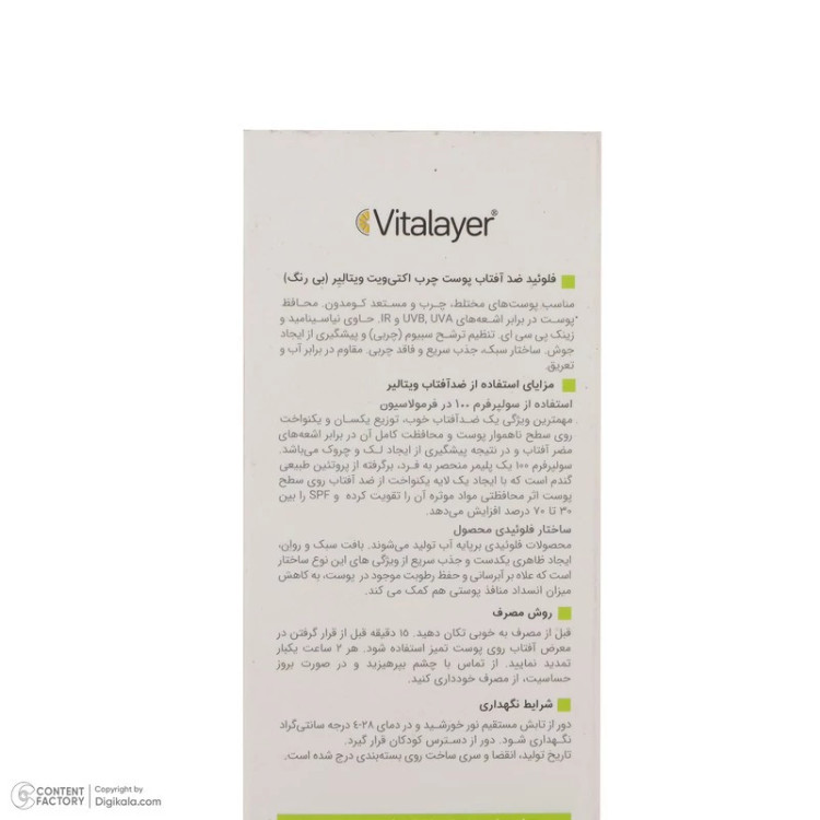 فلوئید ضدآفتاب بیرنگ ویتالیر SPF50 مدل Activit، مناسب پوستهای مختلط و چرب، حجم 50 میلیلیتر