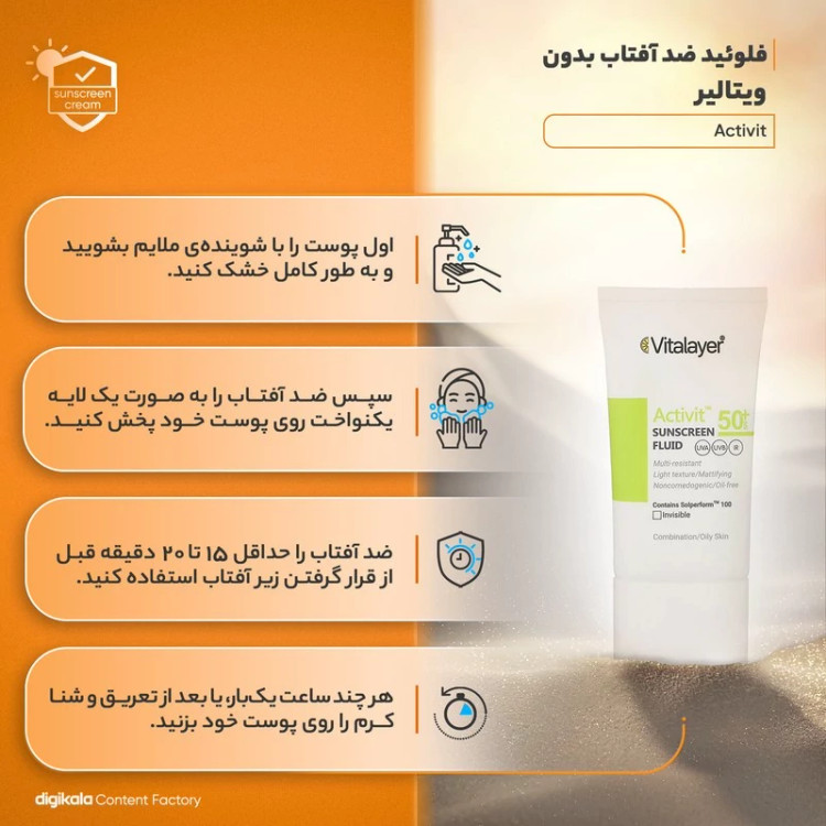 فلوئید ضدآفتاب بیرنگ ویتالیر SPF50 مدل Activit، مناسب پوستهای مختلط و چرب، حجم 50 میلیلیتر