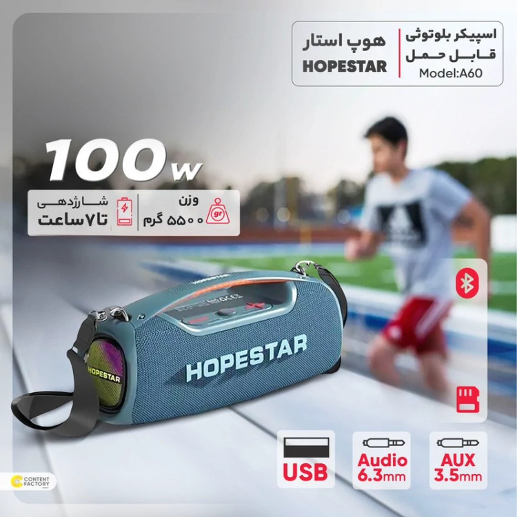 اسپیکر بلوتوثی قابل حمل هوپ استار مدل A60