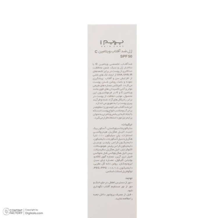 ژل ضدآفتاب بیرنگ پرایم SPF50 مدل C-Prime مناسب برای انواع پوست، حجم 40 میلیلیتر