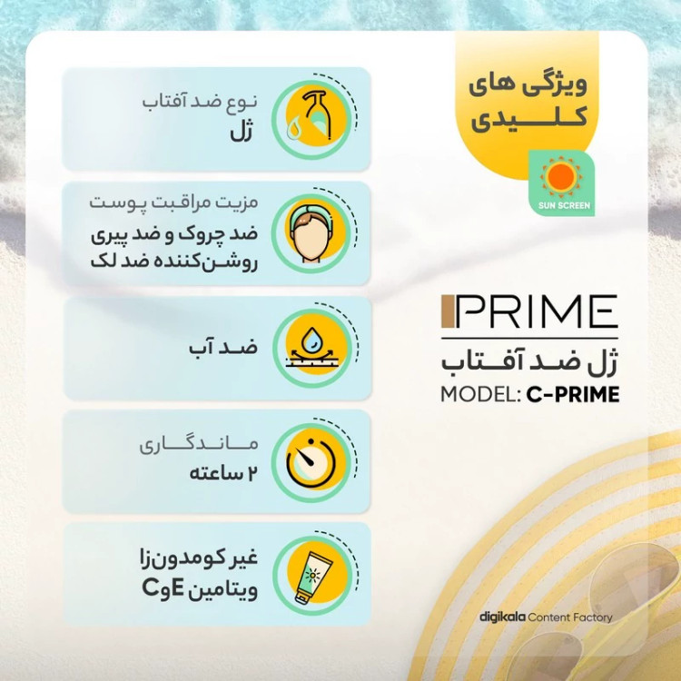 ژل ضدآفتاب بیرنگ پرایم SPF50 مدل C-Prime مناسب برای انواع پوست، حجم 40 میلیلیتر
