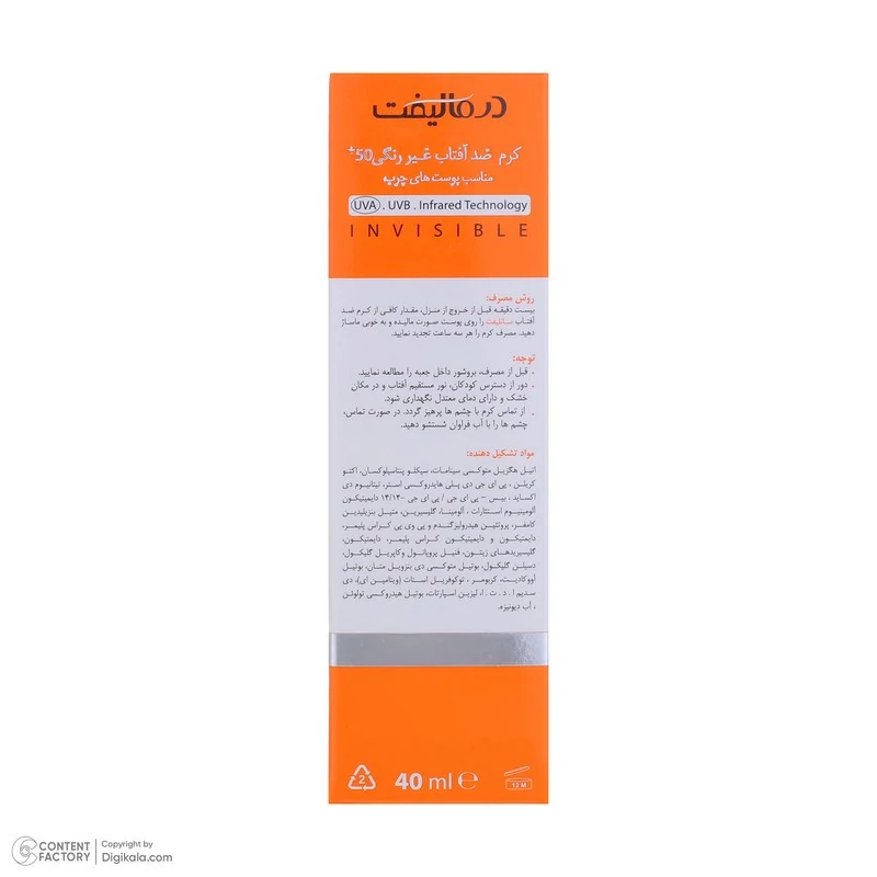 کرم ضدآفتاب بیرنگ درمالیفت مدل SPF50، مناسب پوستهای چرب، حجم 40 میلیلیتر