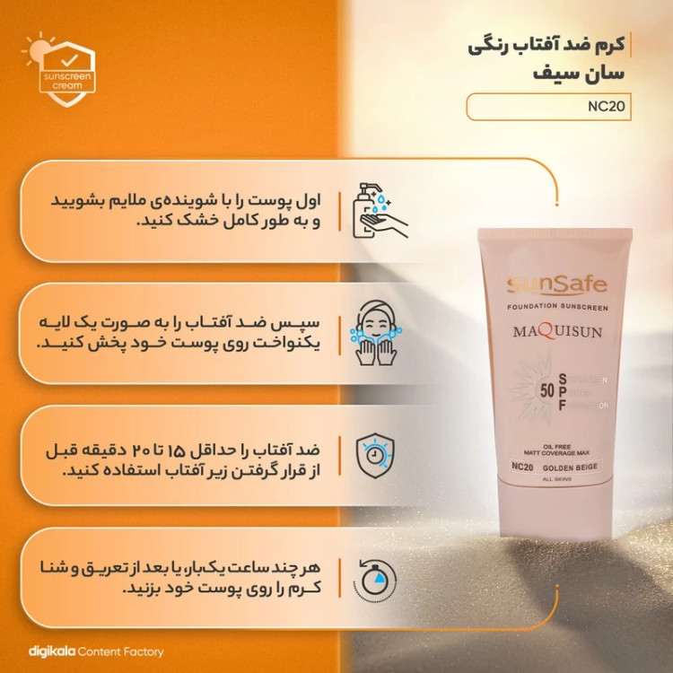 کرم ضدآفتاب رنگی سانسیف SPF50 مدل NC20 مناسب انواع پوست، حجم 40 میلیلیتر