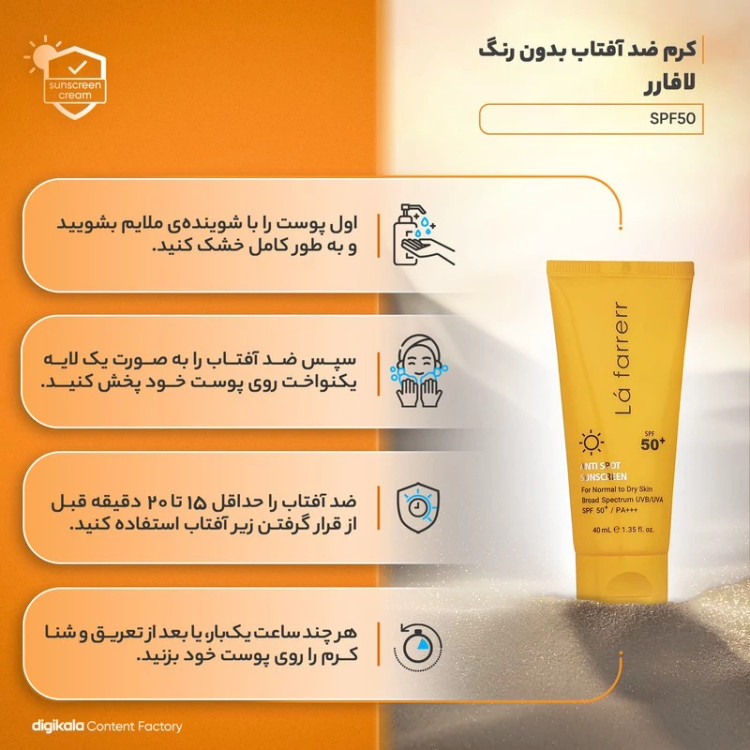 کرم ضدآفتاب و ضدلک بیرنگ لافارر مدل SPF50، مناسب پوستهای خشک و معمولی، حجم 40 میلیلیتر