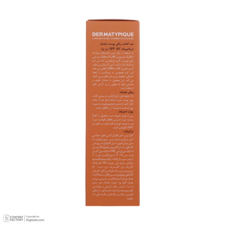 کرم ضد آفتاب رنگی درماتیپیک، 50 SPF، مدل هیدرا، مناسب پوست نرمال تا خشک تنالیته رنگ روشن و حجم 50 میلیلیتر، محافظت کنند