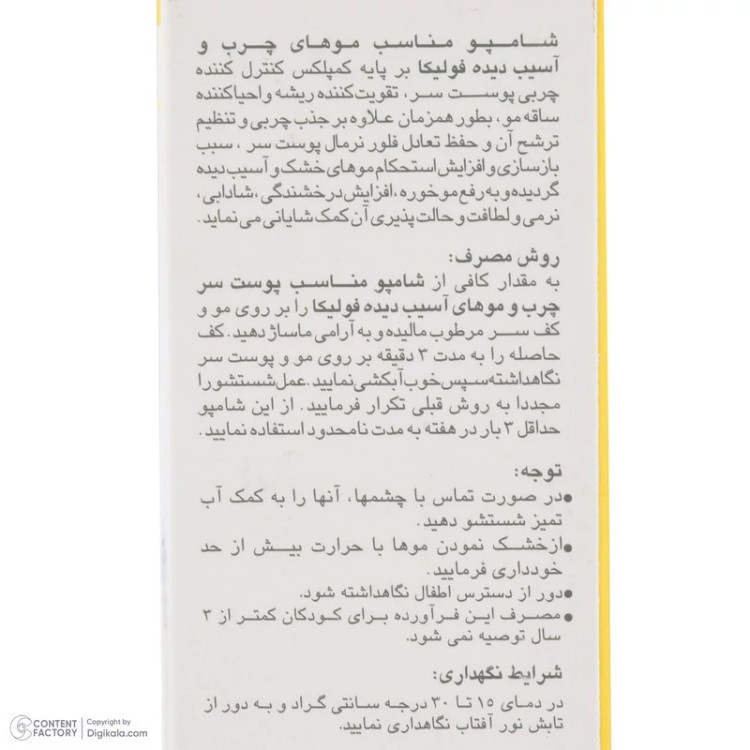 شامپو مو فولیکا مدل Frequent use حجم 200 میلی لیتر