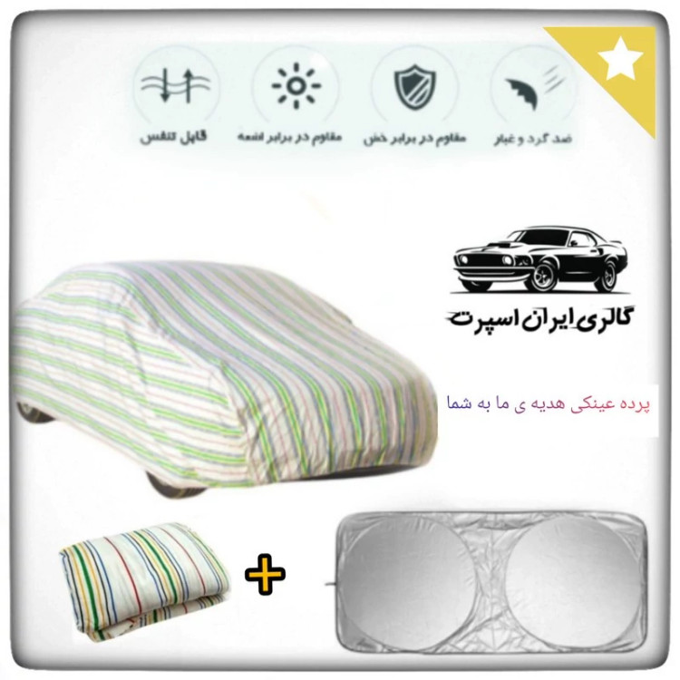 چادر خودرو ایران اسپرت مدل +Car-sp مناسب برای خودرو کوئیکS