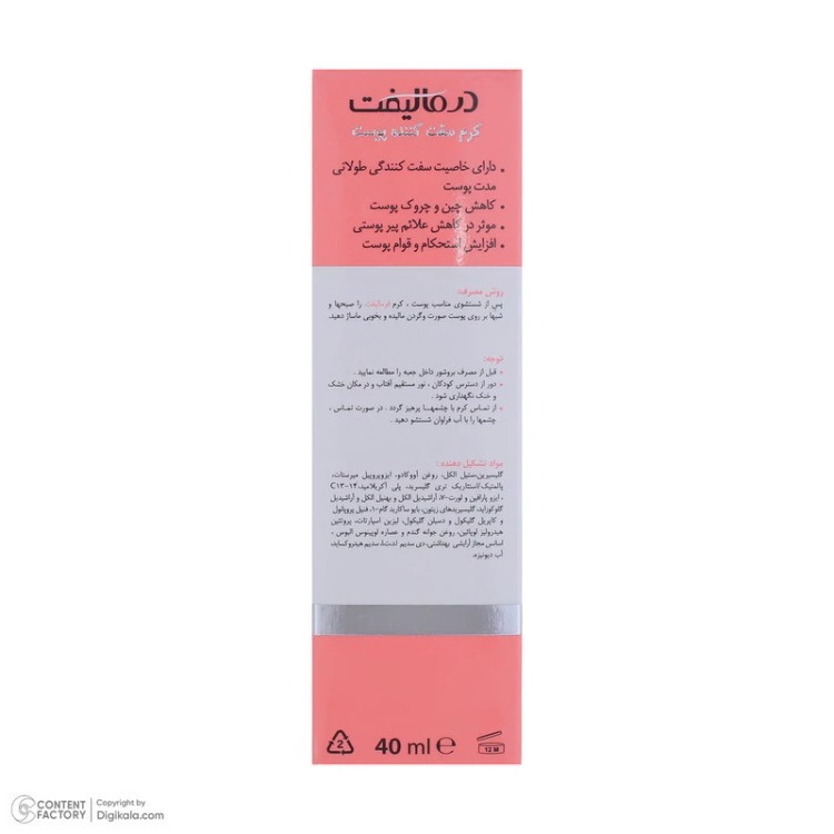 کرم سفت کننده پوست صورت درمالیفت مدل Firmalift مناسب انواع پوست حجم 40 میلی لیتر