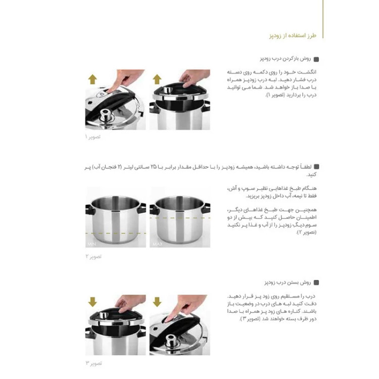 زودپز پارس استیل مدل شف کف سه لایه گنجایش 4 لیتری