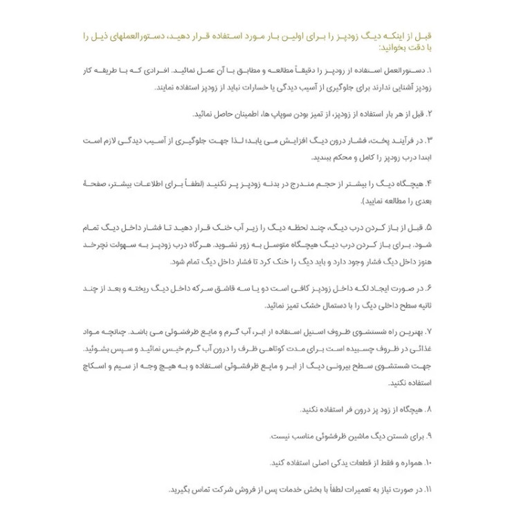 زودپز پارس استیل مدل شف کف سه لایه گنجایش 4 لیتری