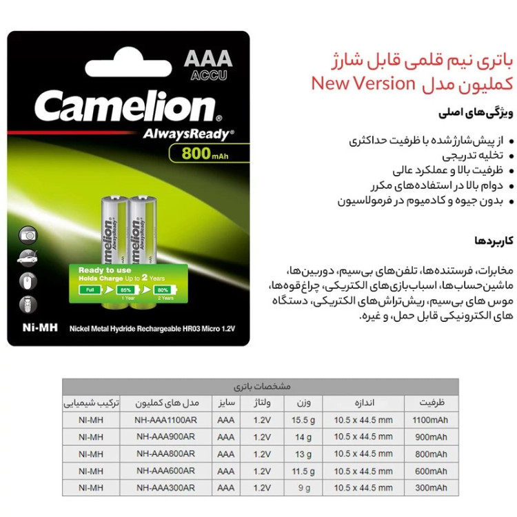 باتری نیم قلمی قابل شارژ کملیون مدل AlwaysReady - New Version ظرفیت 800 میلی آمپر ساعت بسته 2 عددی