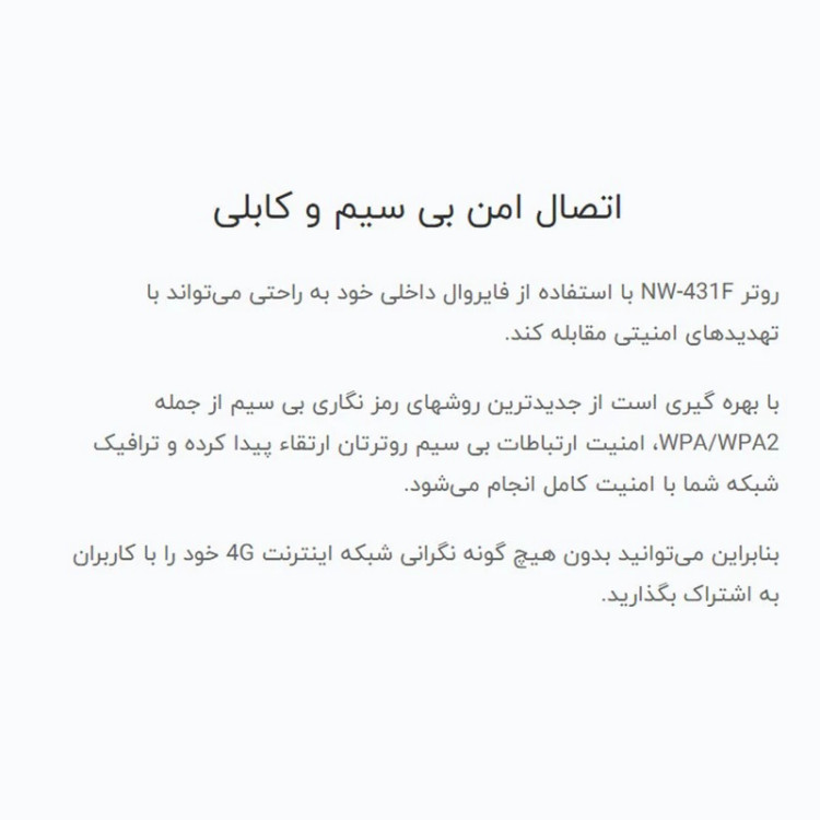 مودم 4G LTE نتربیت مدل NW-431F