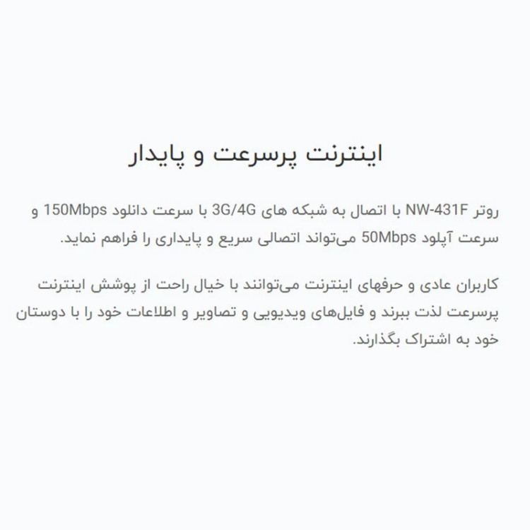 مودم 4G LTE نتربیت مدل NW-431F