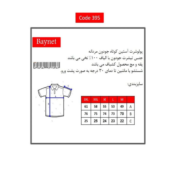 پولوشرت مردانه باینت مدل 2261395-99