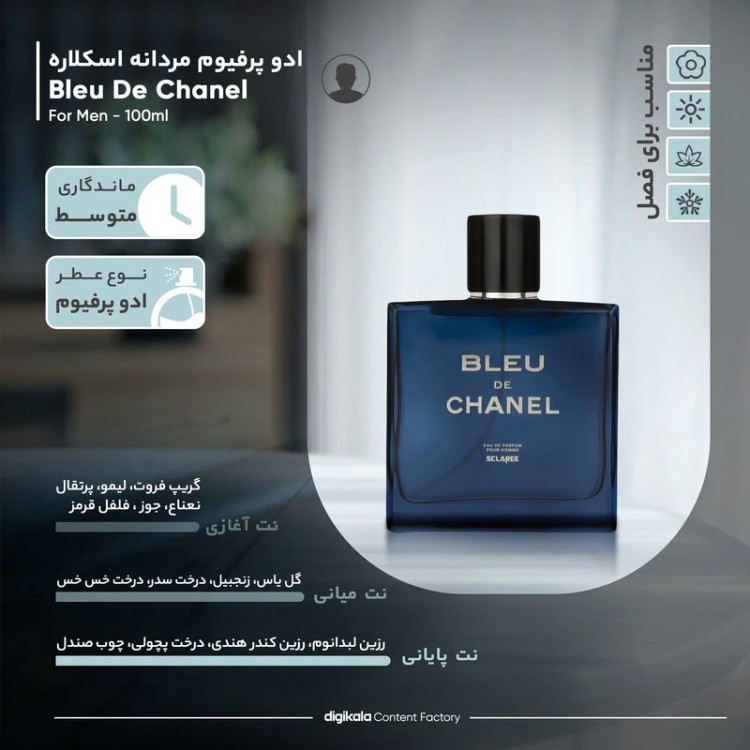 ادوپرفیوم مردانه اسکلاره مدل Bleu De Chanel حجم 100 میلیلیتر