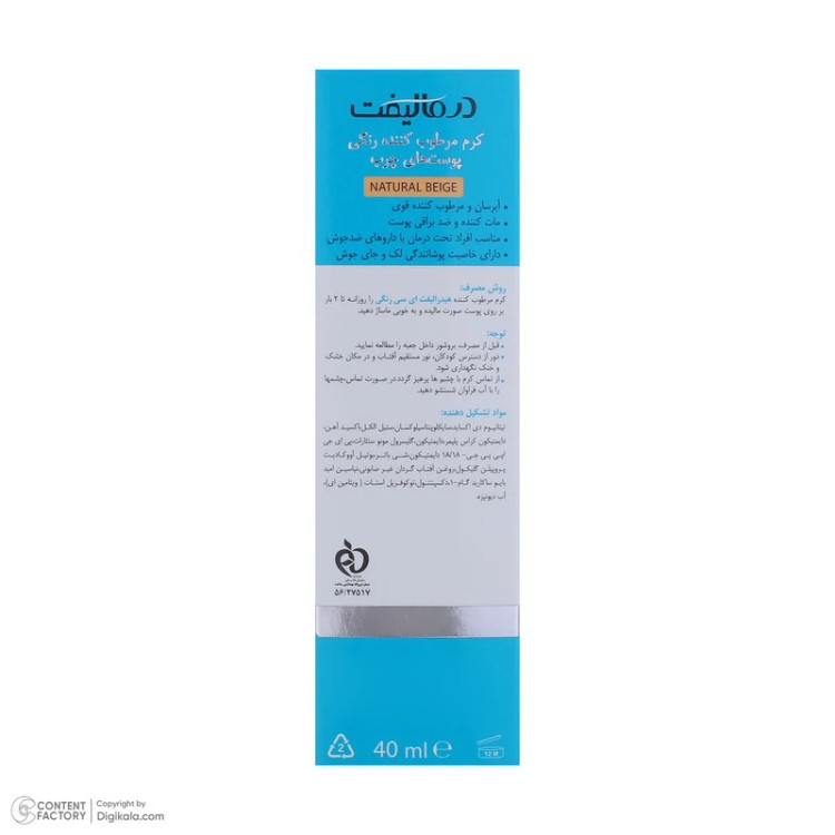 کرم مرطوب کننده رنگی درمالیفت مدل HYDRALIFT AC مناسب پوستهای چرب حجم 40 میلی لیتر