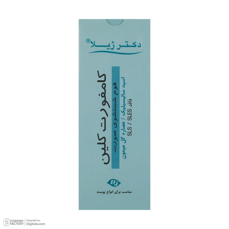 فوم شستشوی صورت دکتر ژیلا مدل کامفورت کلین مناسب انواع پوست حجم 130 میلی لیتر