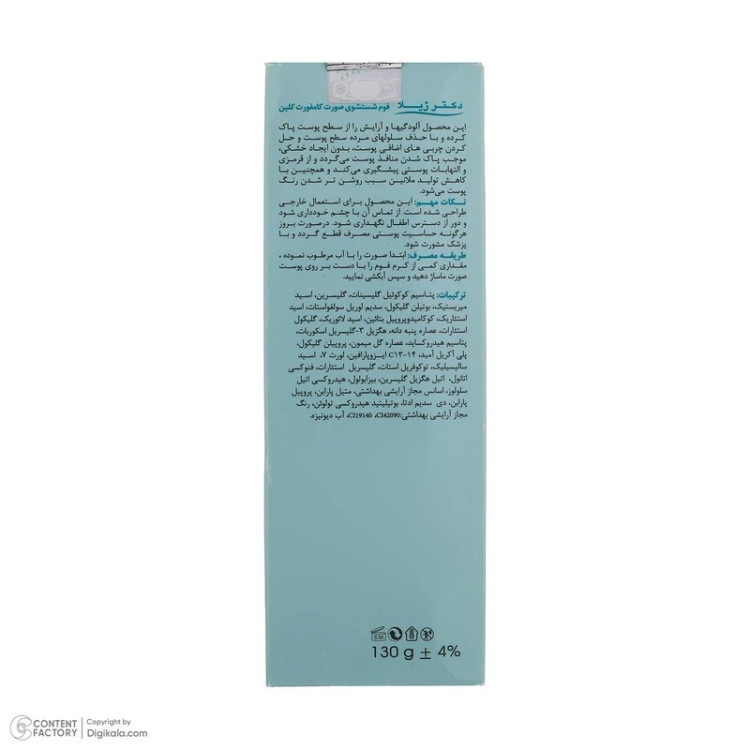 فوم شستشوی صورت دکتر ژیلا مدل کامفورت کلین مناسب انواع پوست حجم 130 میلی لیتر