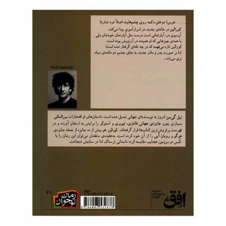 کتاب کورالین اثر نیل گی من