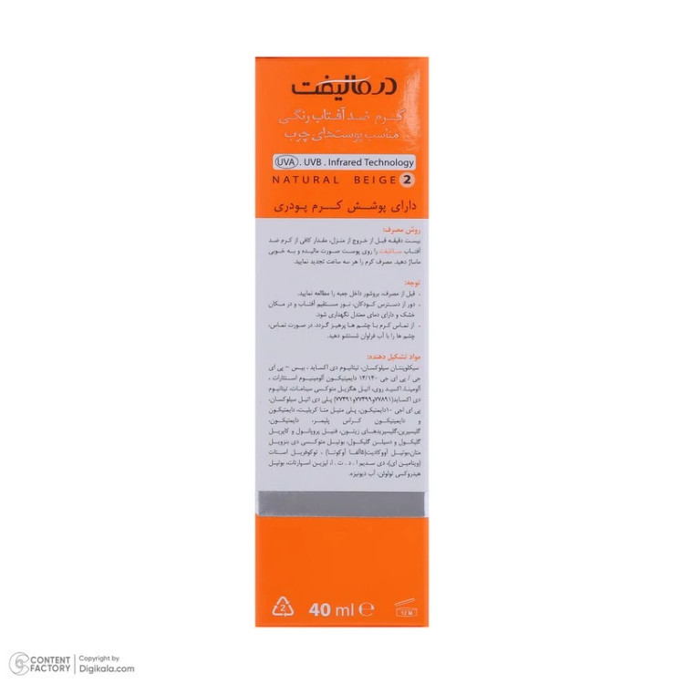 کرم ضدآفتاب درمالیفت مدل 50 حجم 40 میلیلیتر