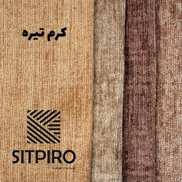 پرده نوین پرده خورشید مدل مخمل شانل سایز 300 × 280 سانتی متر