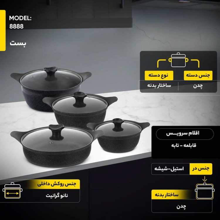 سرویس قابلمه 8 پارچه بست مدل 8888