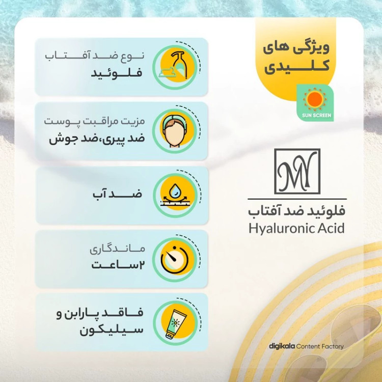 فلوئید ضدآفتاب بیرنگ مای SPF50 مدل Hyaluronic Acid مناسب انواع پوست، حجم 50 میلیلیتر