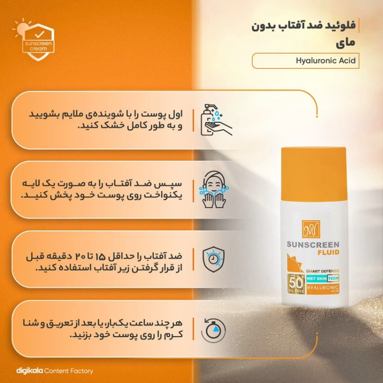 فلوئید ضدآفتاب بیرنگ مای SPF50 مدل Hyaluronic Acid مناسب انواع پوست، حجم 50 میلیلیتر