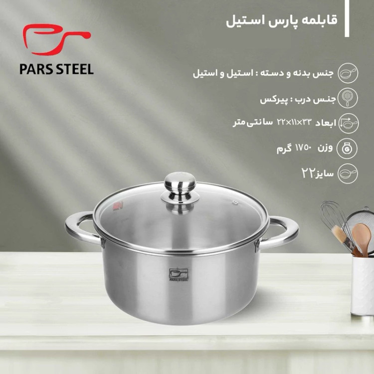 قابلمه پارس استیل مدل کف سه لایه کد 220 سایز 22