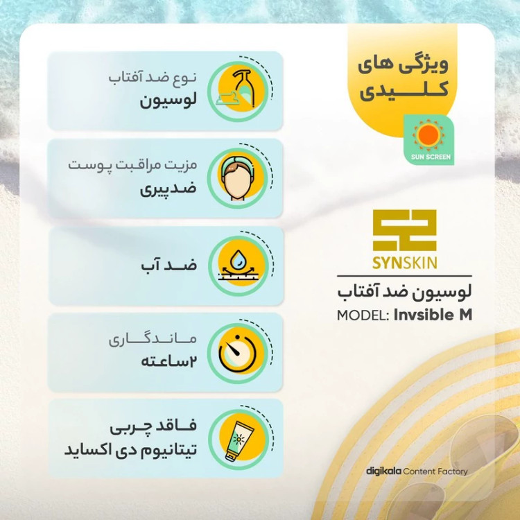 کرم ژل ضدآفتاب ساین اسکین مدل Invsible M، حجم 50 میلیلیتر