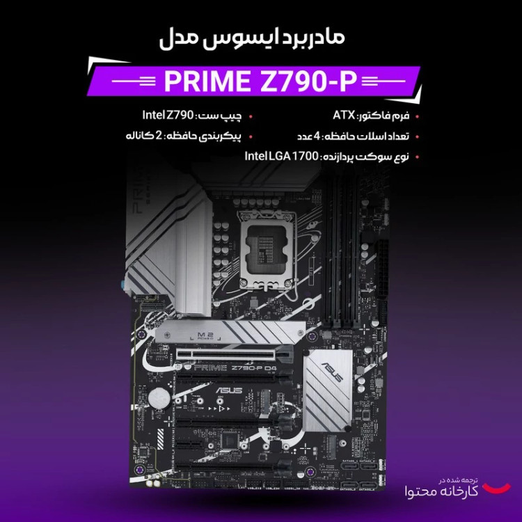 مادربرد ایسوس مدل PRIME Z790-P