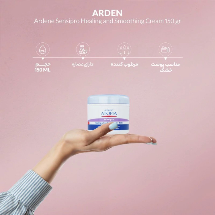 کرم مرطوب کننده و التیام بخش آردن آتوپیا مدل Sensipro وزن 150 گرم